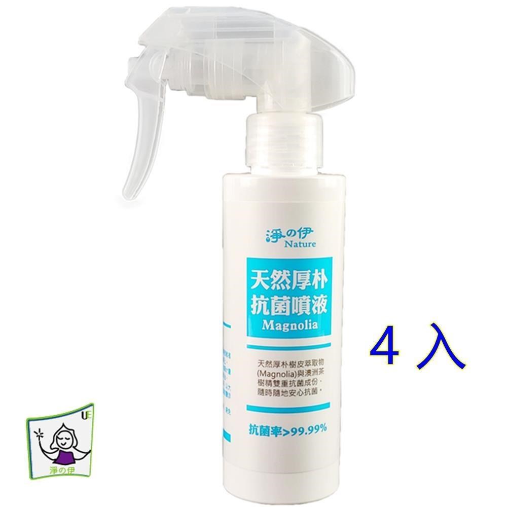 淨的伊 天然厚朴抗菌噴液150ml 4入