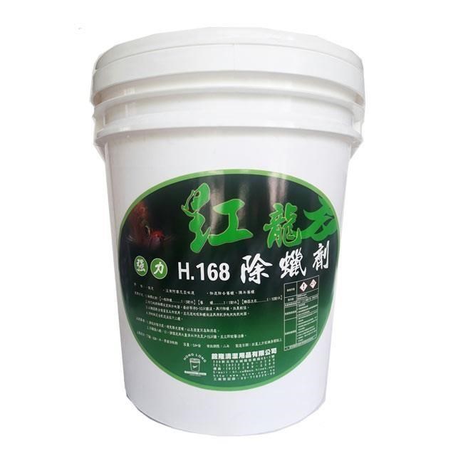 紅龍 168強力除臘劑5加侖/桶