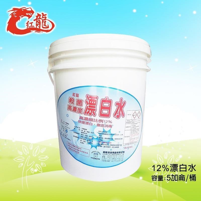 紅龍 殺菌高濃度漂白水5加侖12%/桶