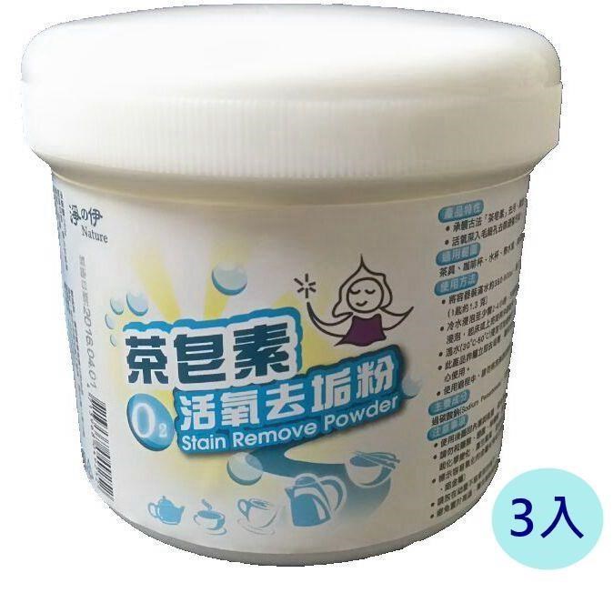淨的伊 茶皂素活氧去垢粉~250g x3入