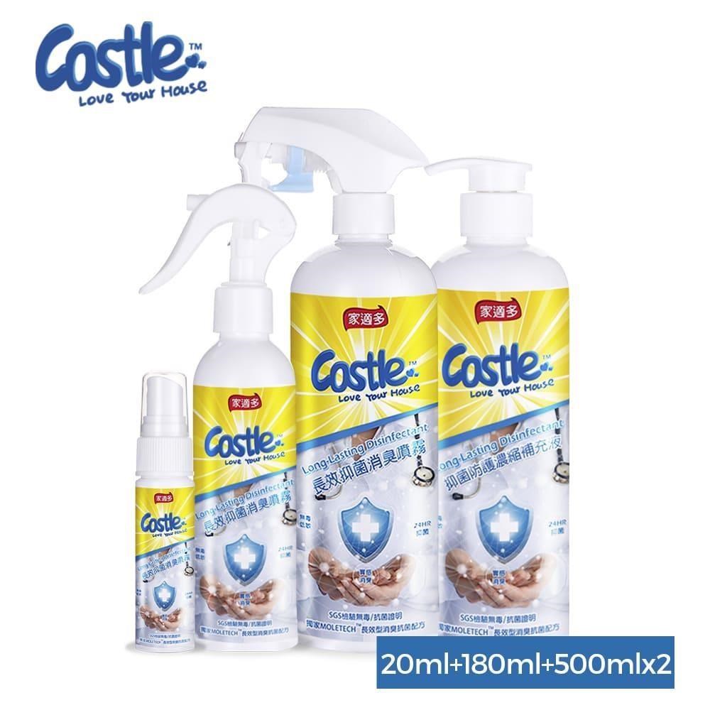 CASTLE 家適多 消臭防護超值補充組(20+180+500ml+補充液500ml)