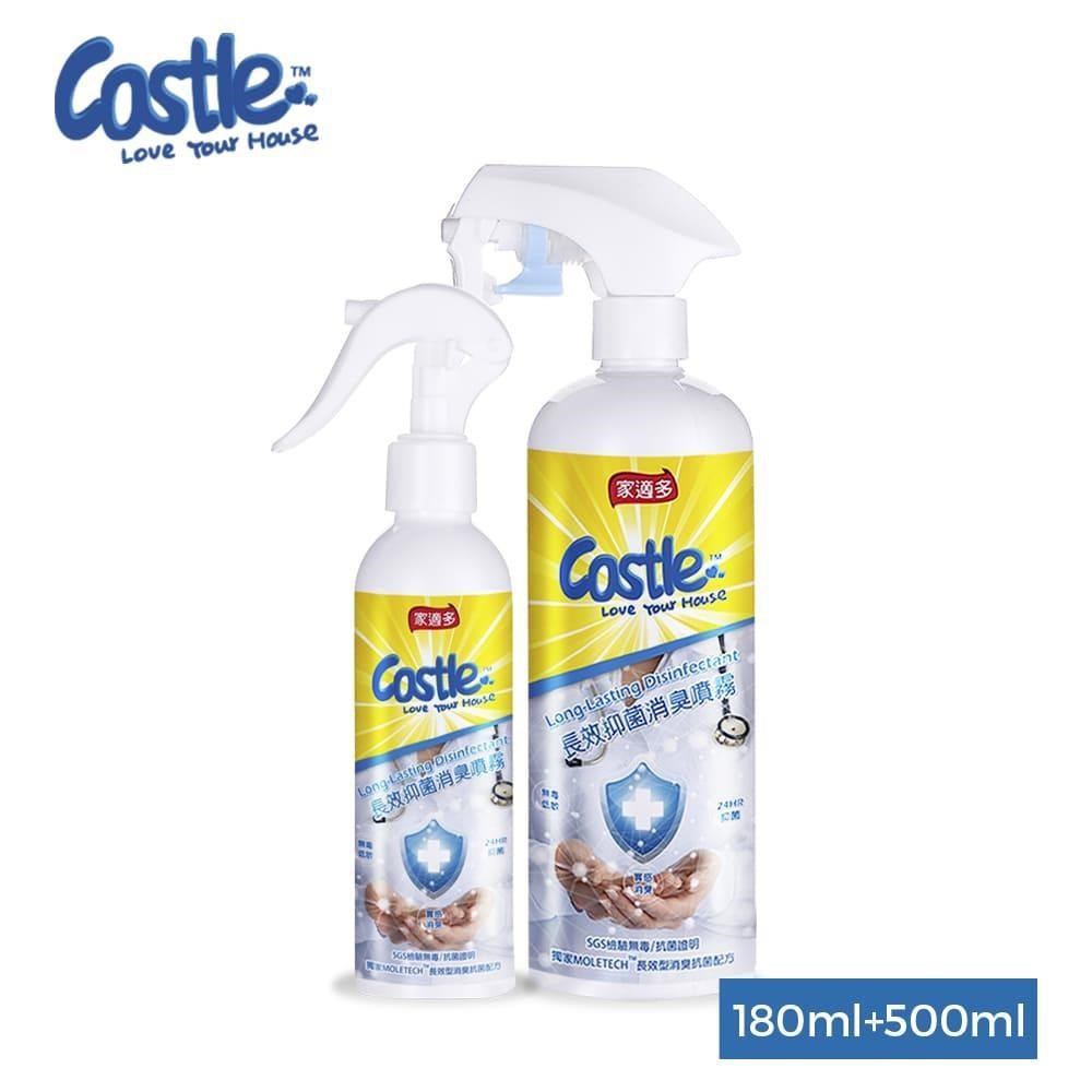 CASTLE 家適多 居家防護清潔噴霧180ml+500ml 長效淨味 無香精 無酒精 萬用清潔 免沖洗