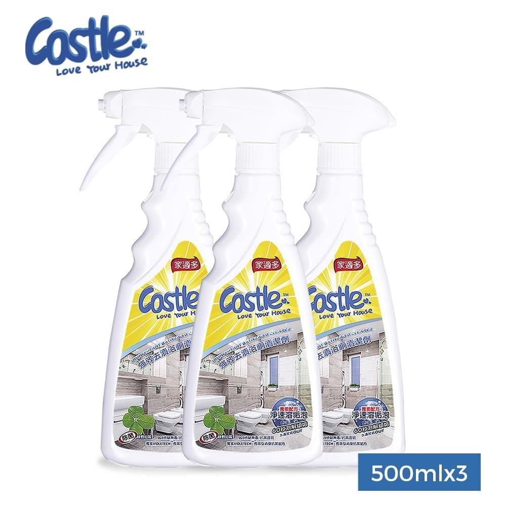 CASTLE 家適多 強效去漬浴廁清潔噴霧 500ml x3 瓦解水垢 皂垢 黃垢 無刺鼻氣味 安全環保