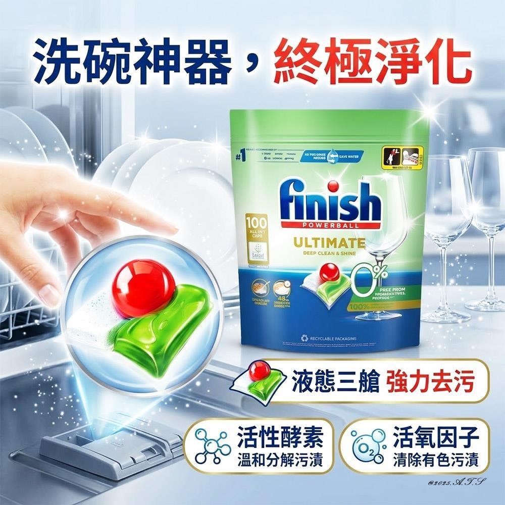 finish 亮碟 洗碗機專用 零添加洗碗凝珠100顆