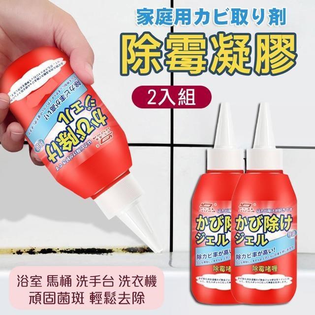 【南紡購物中心】 【shopping go】2罐入 家用強力除霉凝膠(150ml/罐) 除黴劑 除霉清潔劑 除霉劑 輕鬆去除