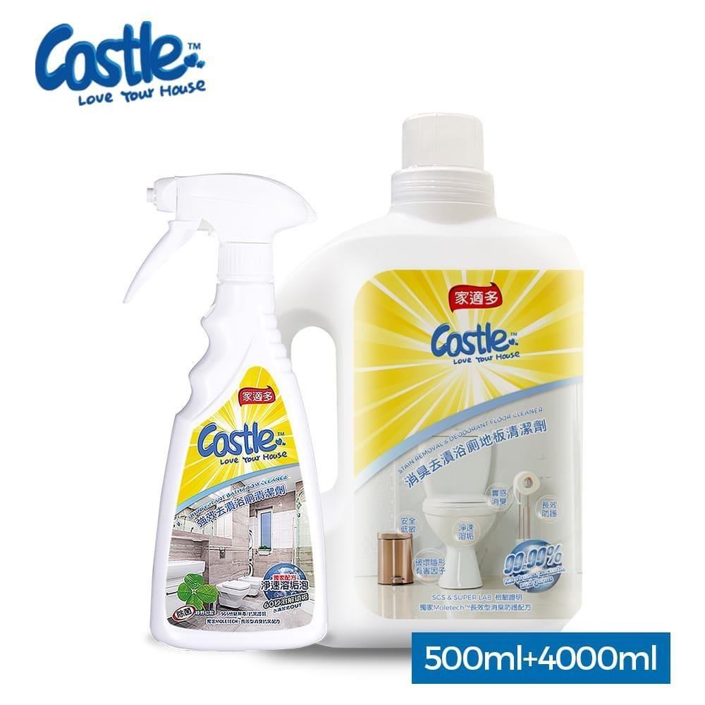 CASTLE 家適多 消臭去漬浴室地板清潔劑 500ml+4000ml 淨速去垢 除味 安全環保 無刺鼻氣味