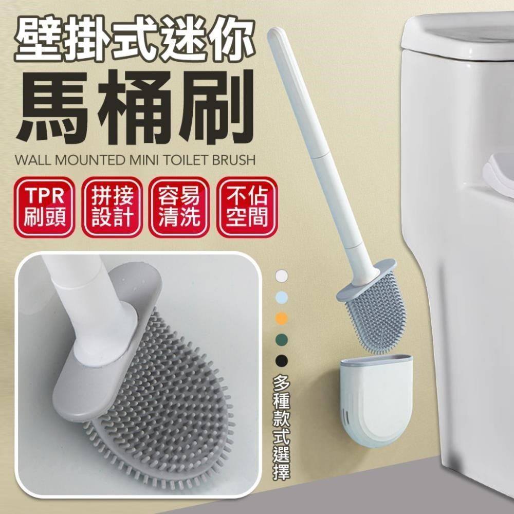 2入組 矽膠馬桶刷 壁掛式廁所刷