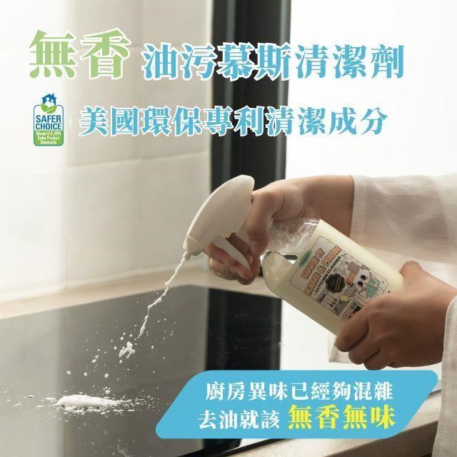 innogoods 廚房油污清潔慕斯 (二入)
