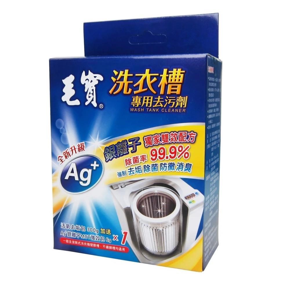 毛寶 毛寶洗衣槽專用去汙劑  300gX1入X12盒  洗衣槽清潔劑