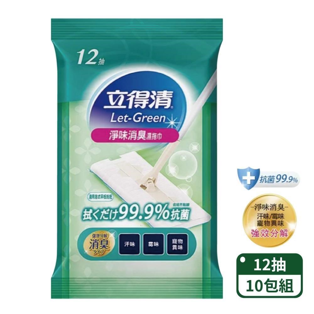 立得清 地板清潔濕拖巾-淨味消臭抗菌12抽x10包