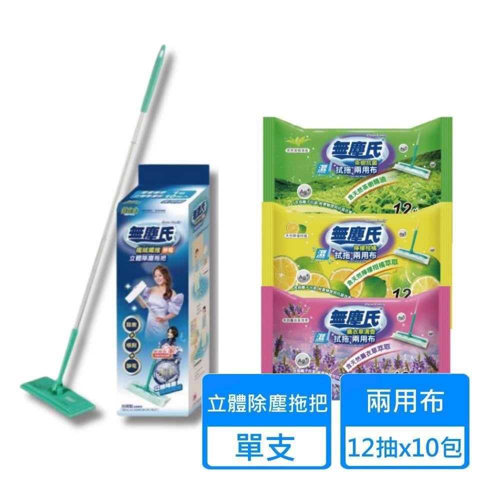 無塵氏 複絨纖維靜電拖把+擦拭兩用布12抽x10包 三種規格可挑選