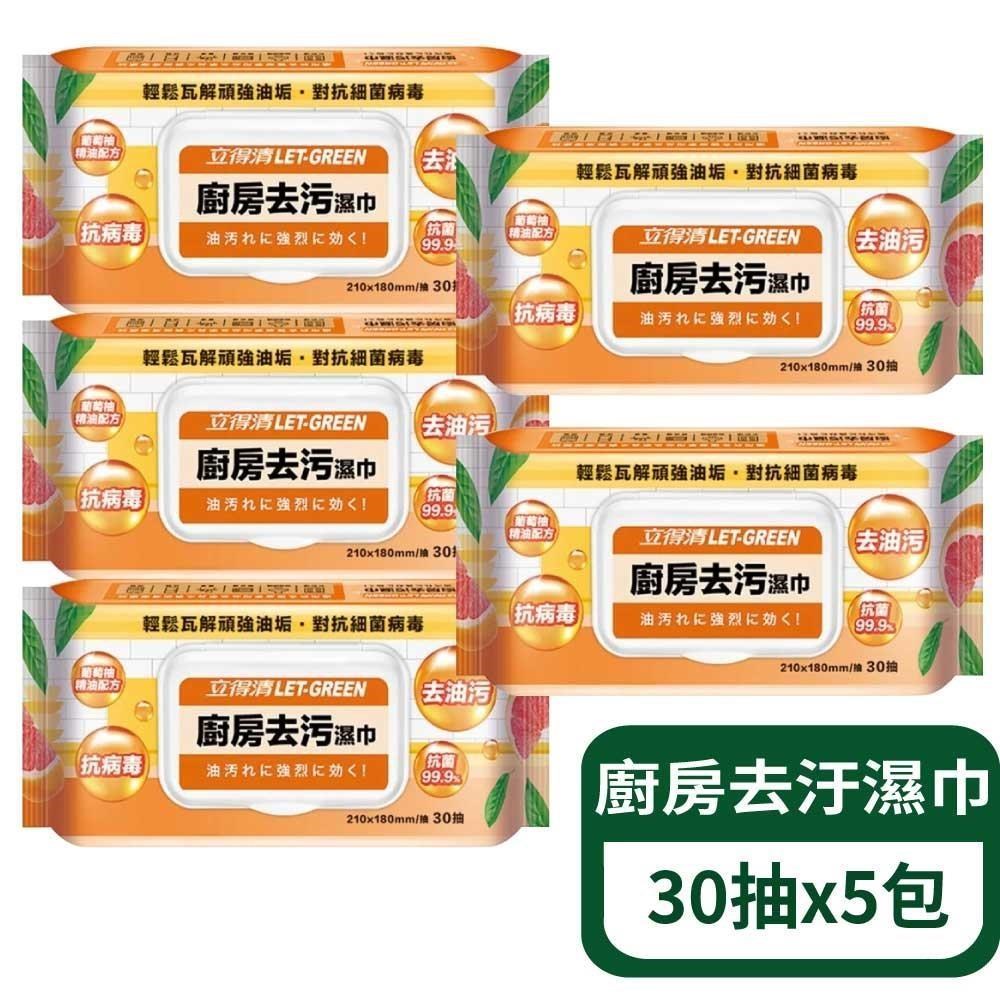 立得清 廚房去污濕巾30抽/包-5包組