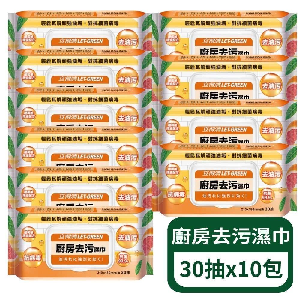 立得清 廚房去污濕巾30抽/包-10包組