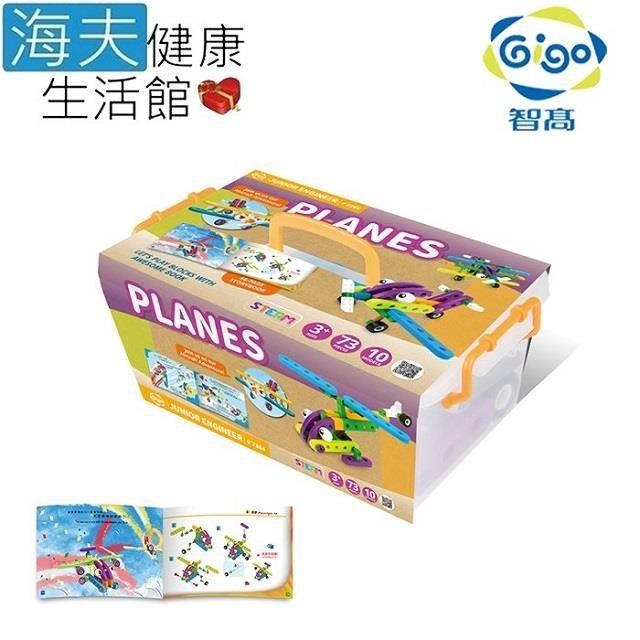 海夫健康生活館 Gigo智高 小工程師 飛行夢想家(7264-CN)