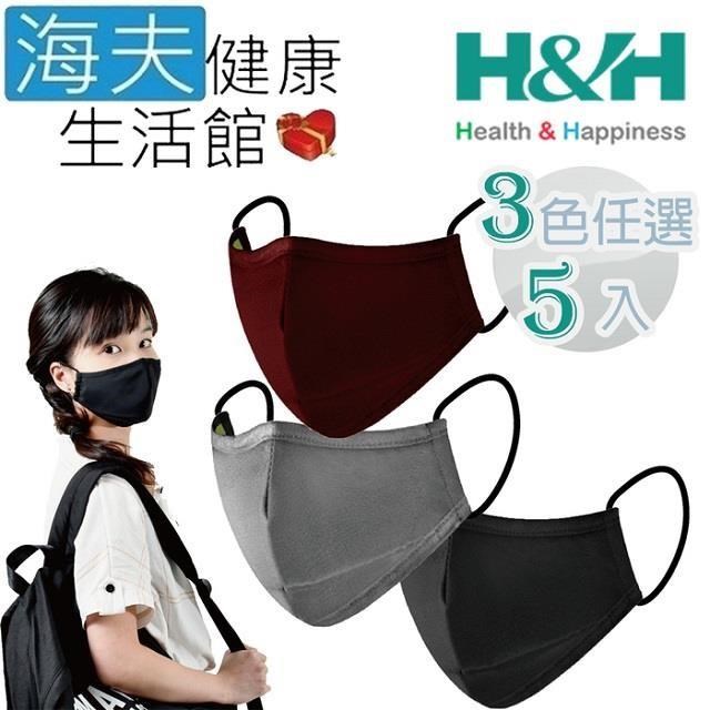 H&H 南良 【南紡購物中心】 【海夫健康生活館】  奈米鋅 抗菌 口罩 5包裝(3色任選)