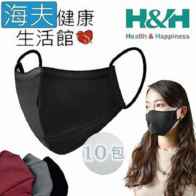 H&H 南良 【南紡購物中心】 【海夫健康生活館】  奈米鋅 抗菌 口罩 黑色(1入x10包裝)