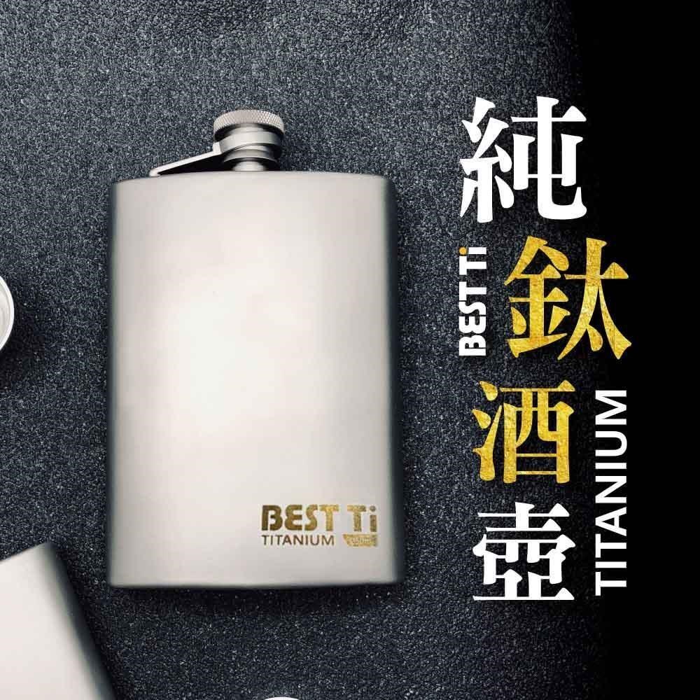 BEST Ti 【南紡購物中心】 純鈦酒壺 250ml 符合人體工學(100%純鈦製造)