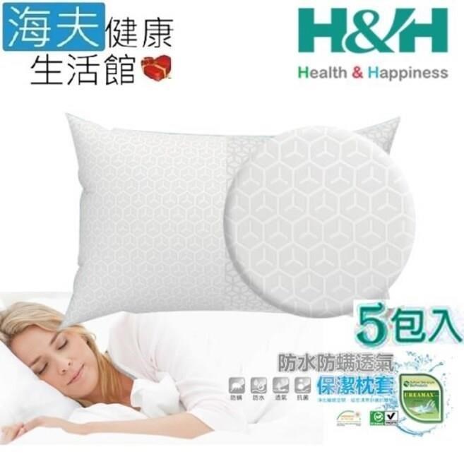 H&H 南良 3D 防水 防螨 透氣 保潔枕套 白色格紋(2入x5包裝)