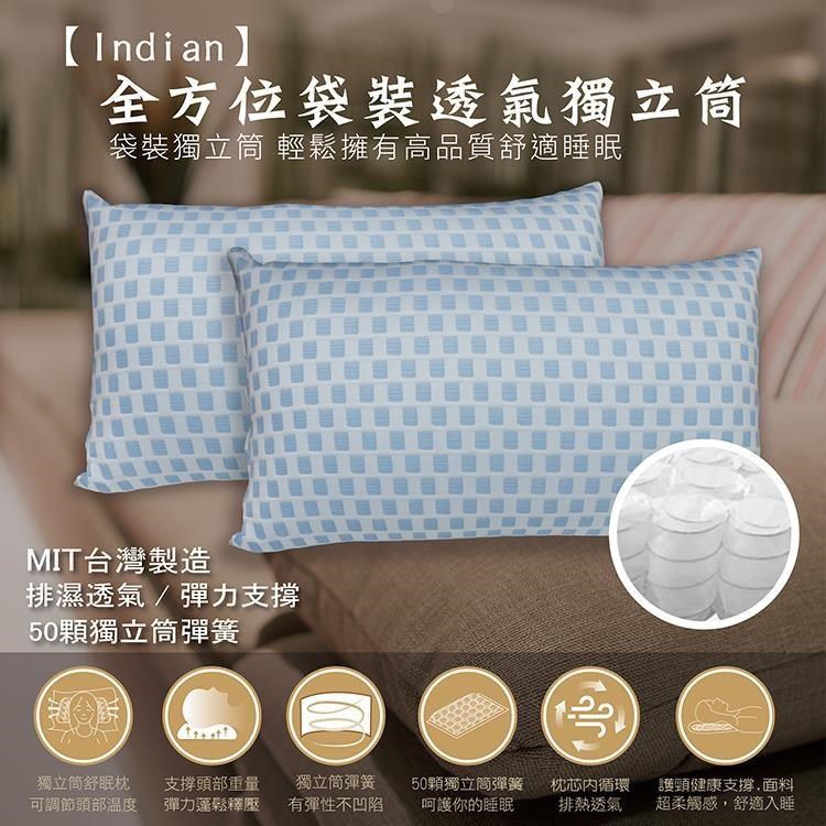 【Indian】全方位袋裝透氣獨立筒彈簧枕(2顆)