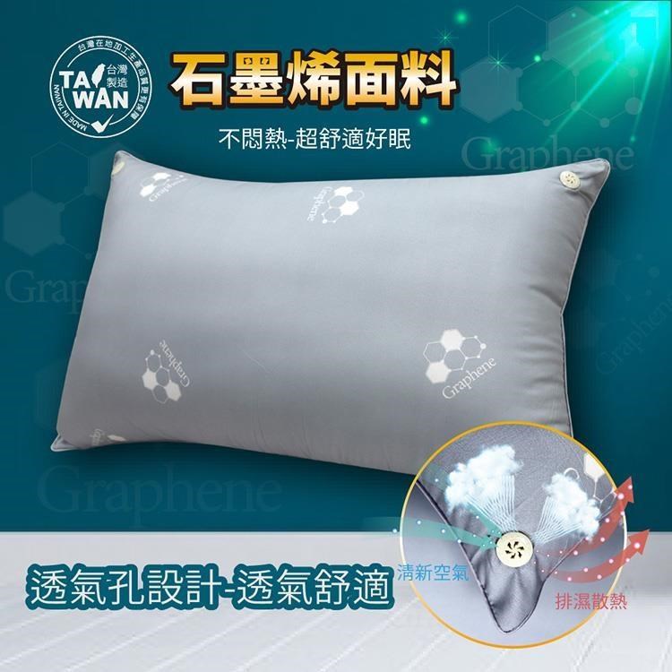 【Indian】石墨烯高彈透氣枕-台灣製(1顆)