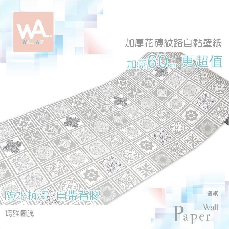 WA Wall Art 瑪雅圖騰 防滑防水自黏貼皮壁貼 仿花磚 磁磚磚紋 自帶背膠 耐磨 牆紙