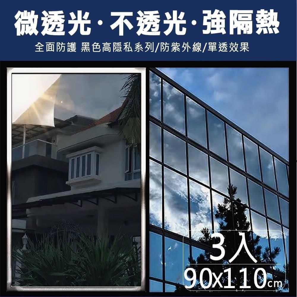 神奇威力鯨 抗UV防曬降溫玻璃貼 隔熱膜 高遮光黑色系列90x110cm(三入)