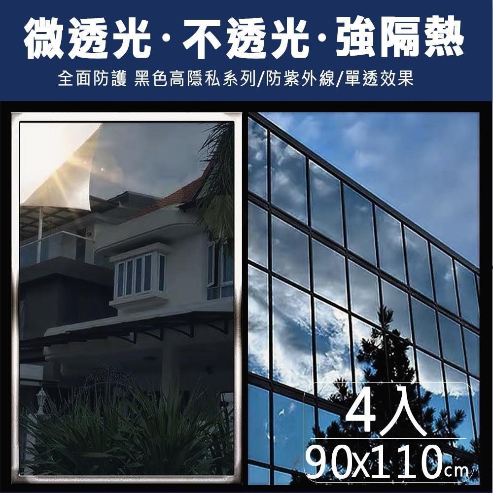 神奇威力鯨 抗UV防曬降溫玻璃貼 隔熱膜 高遮光黑色系列90x110cm(四入)