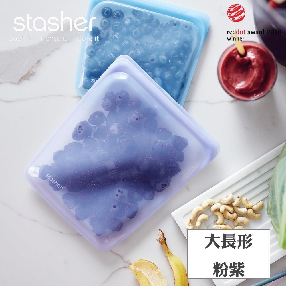 Stasher 【南紡購物中心】 大長形矽膠密封袋-粉紫