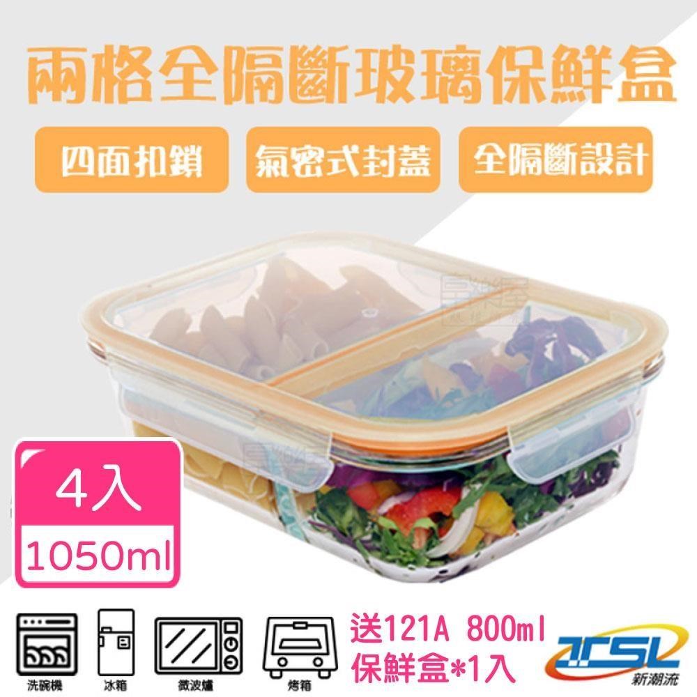 富樂屋 【南紡購物中心】 1212年終盛典活動加贈TSL121A保鮮盒*1入