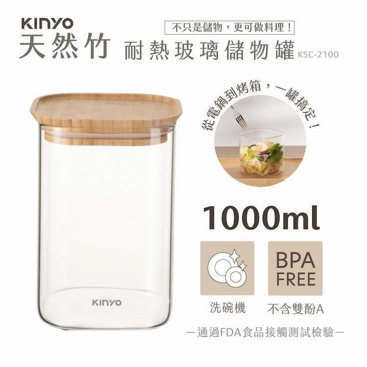 KINYO 竹蓋耐冷熱大口徑密封儲物罐1000ML