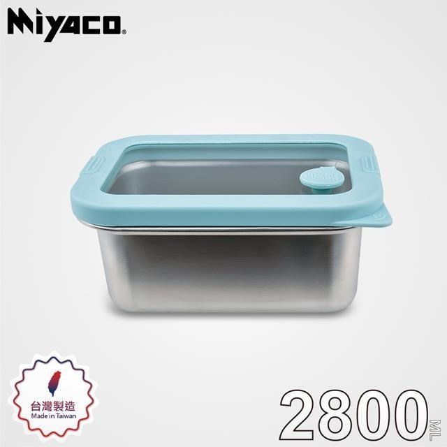 MIYACO 米雅可 輕&漾316不锈鋼玻璃蓋保鮮盒2800ml