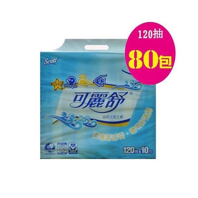 可麗舒 抽取式衛生紙 (120抽/80包/箱)