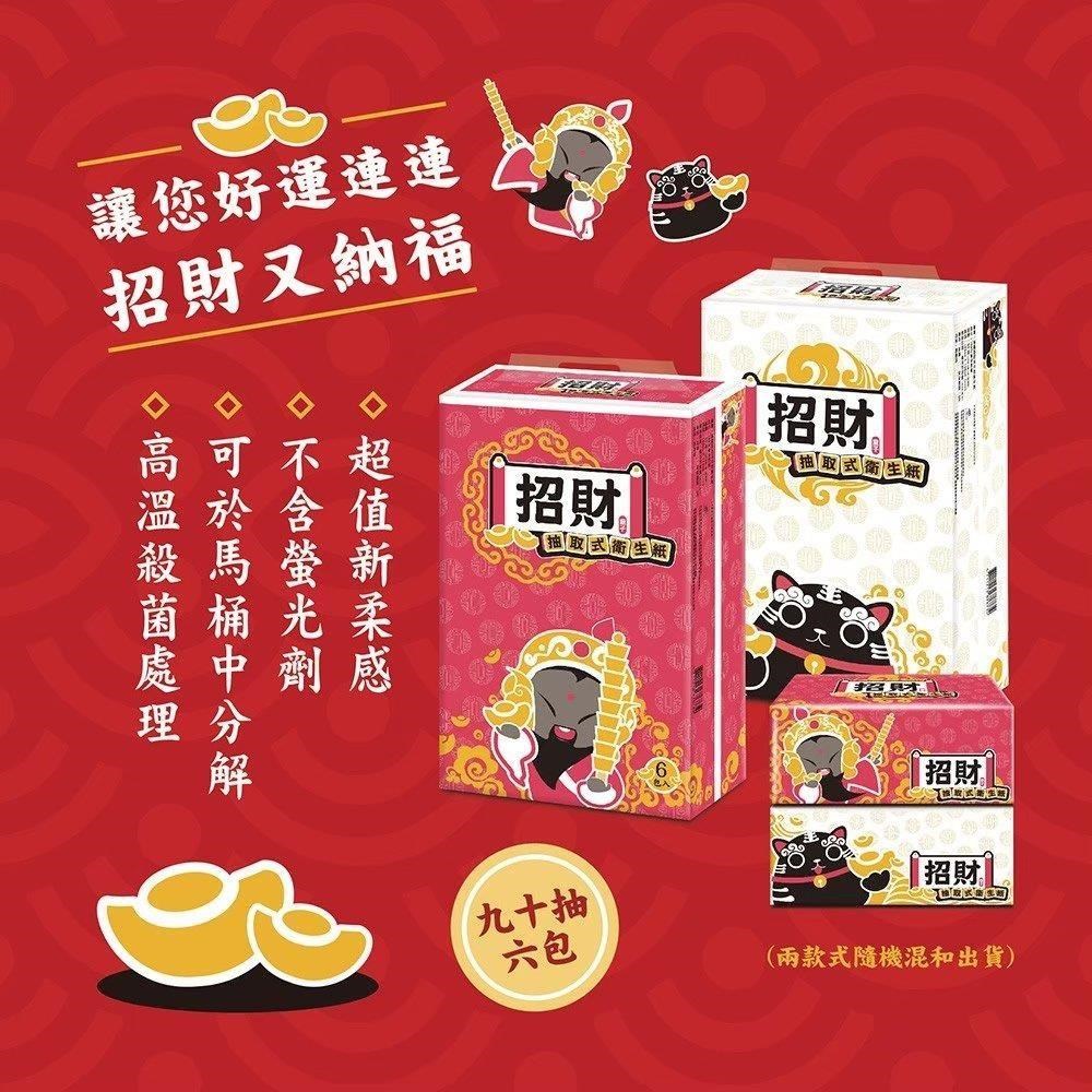 Benibear 邦尼熊 招財抽取式衛生紙90抽6包10袋[北港武財神&黑虎爺限定款]