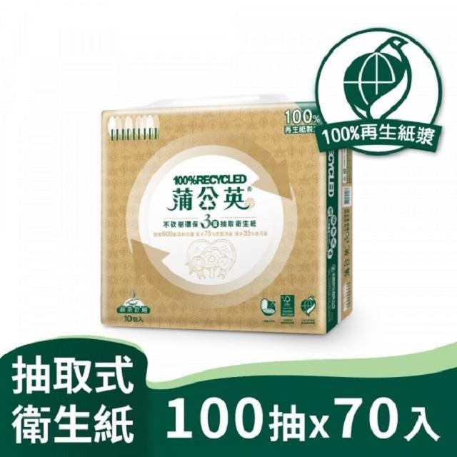 蒲公英 三層綠茶舒適環保抽取衛生紙(100抽/10包/7串/箱)_請至下方確認配送區域