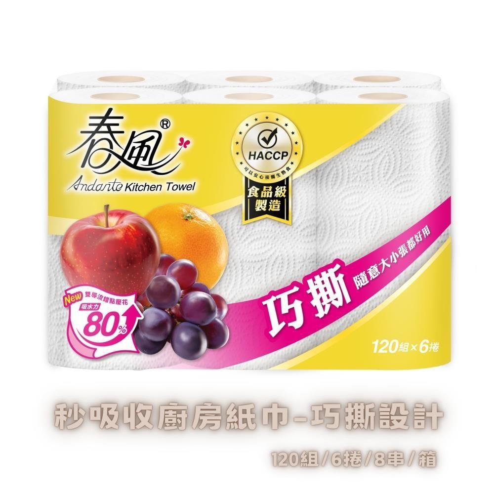 SILLACE 春風 秒吸收廚房紙巾-巧撕設計(120組/6捲/8串/箱)_購買前請先至下方確認配送區域