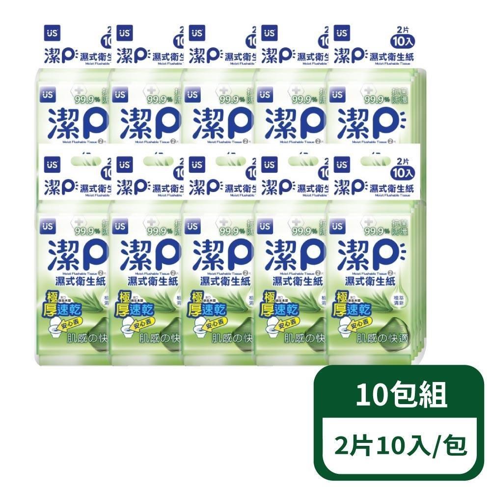 US BABY 優生 濕式衛生紙-植萃清新 2片10入/包 10包組