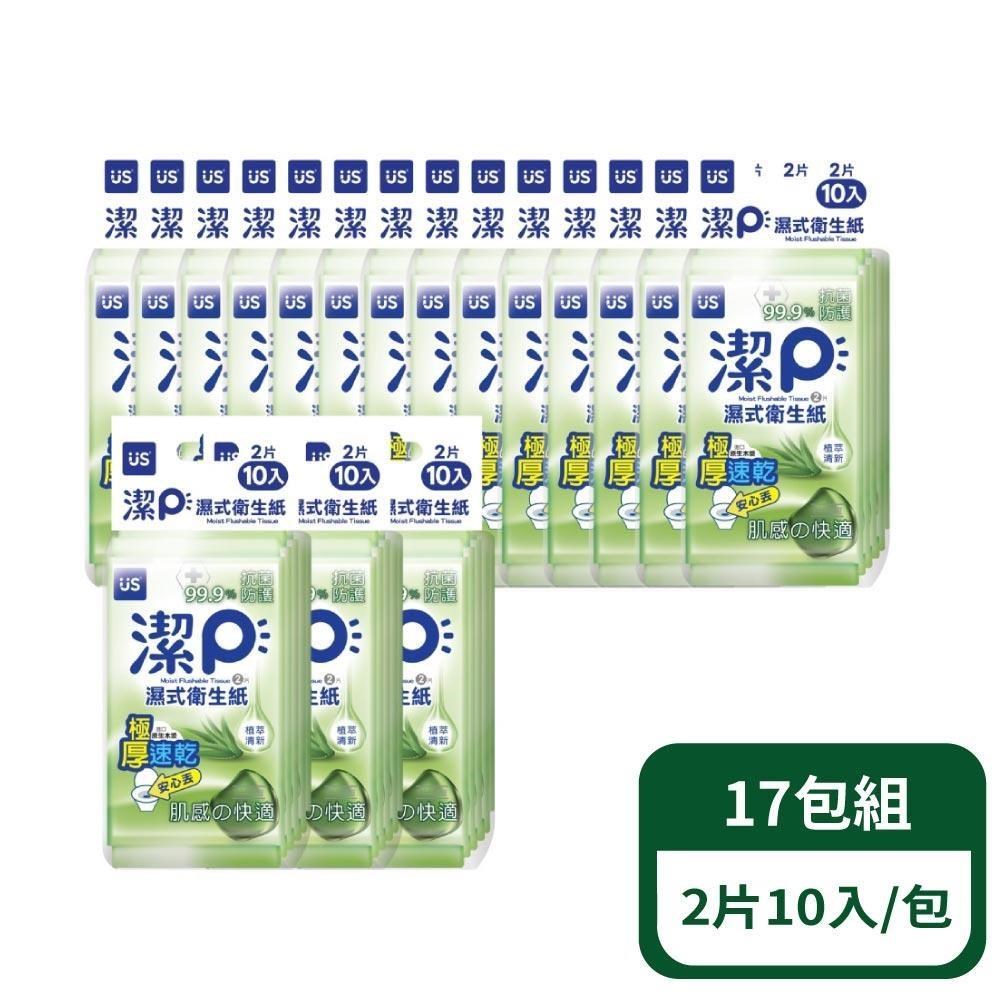 US BABY 優生 濕式衛生紙-植萃清新 2片10入/包 17包組