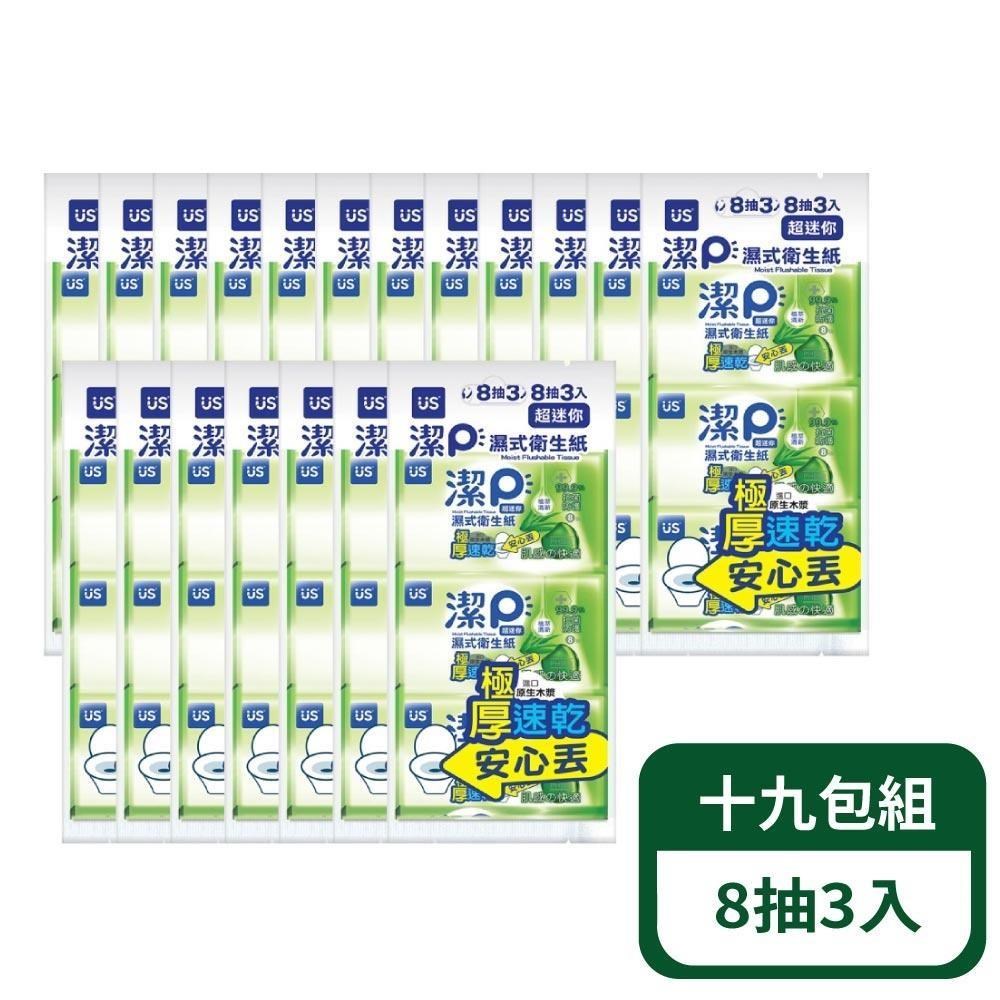 US BABY 優生 濕式衛生紙-植萃清新 8抽3入 19包組
