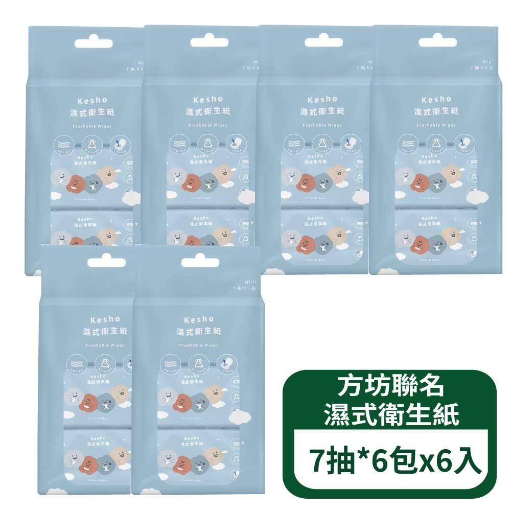 方坊聯名濕式衛生紙7抽*6包 6包組
