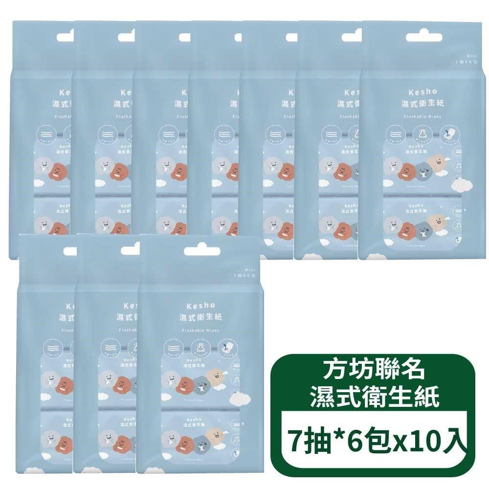 方坊聯名濕式衛生紙7抽*6包 10包組