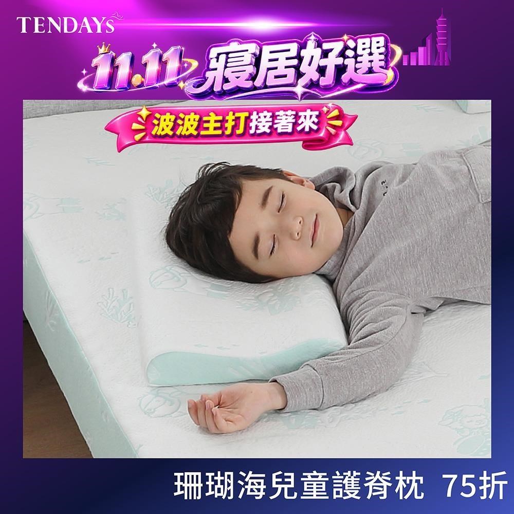 TENDAYS 珊瑚海兒童護脊枕(5-8歲)