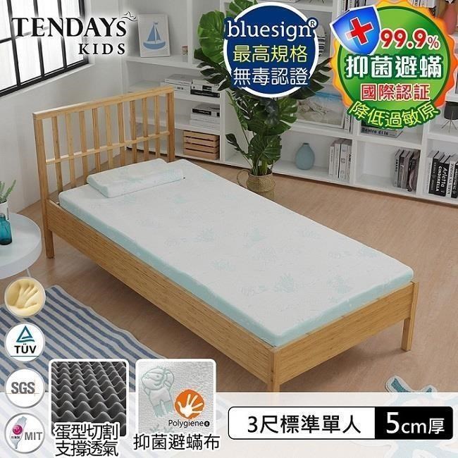 TENDAYS 3尺單人床5cm厚-珊瑚海兒童護脊記憶床墊