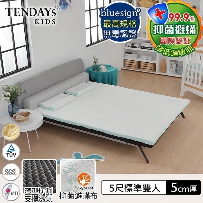 TENDAYS 5尺標準雙人床5cm厚-珊瑚海兒童護脊記憶床墊