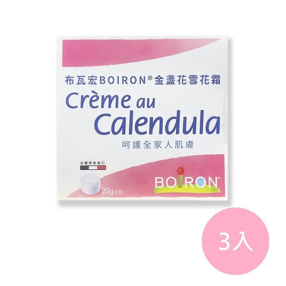 BOIRON 布瓦宏 金盞花雪花霜 20g*3入組