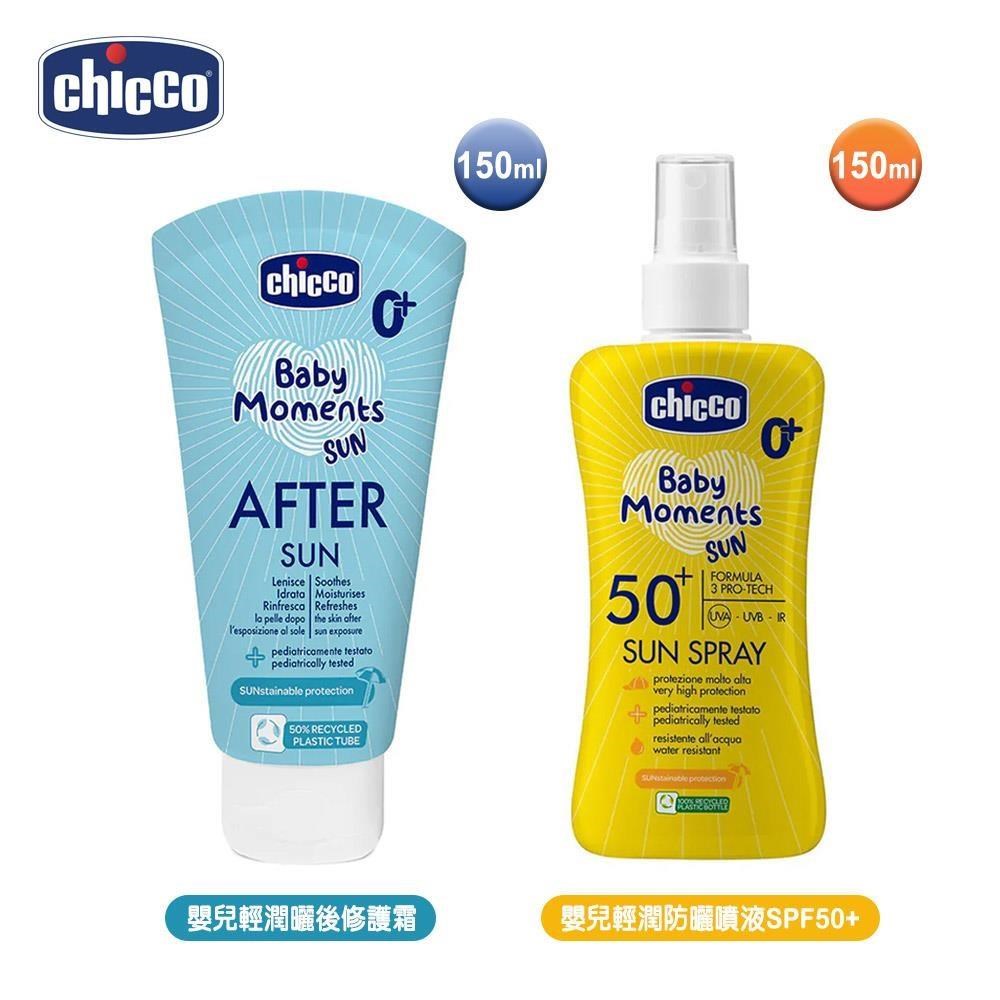 chicco 寶貝嬰兒輕潤曬後修護霜+寶貝嬰兒輕潤防曬噴液SPF50+