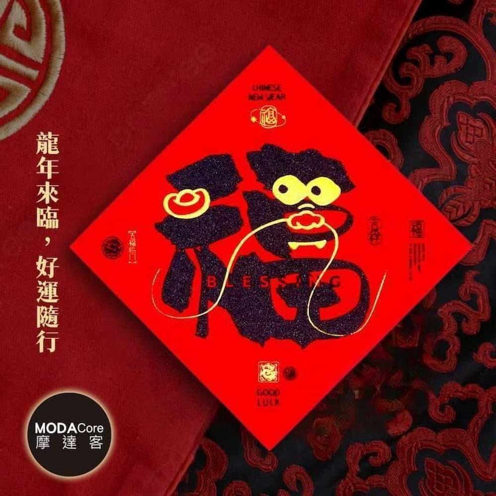 摩達客 春節開運招財 文創意設計金鬚龍福春字斗方3片組春聯牆貼