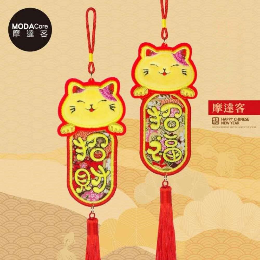 摩達客 春節開運招財 刺繡絨毛抬頭見喜招財招福招財貓流蘇掛飾吊飾(2入一組)