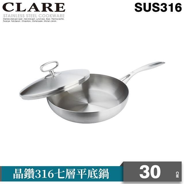 CLARE 可蕾爾 晶鑽316七層平底鍋30cm附蓋