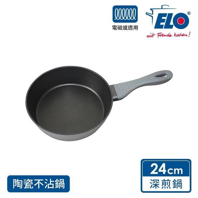 ELO Extra系列24CM陶瓷深煎鍋
