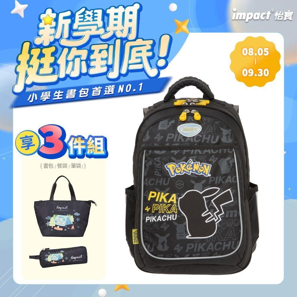 寶可夢成長型護脊書包 /個 IMPKM301BK